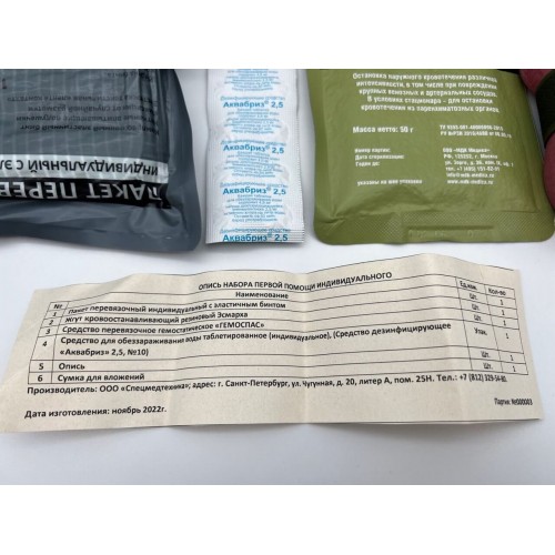 Аптечка-набор индивидуальный первой помощи в Комсомольске-на-Амуре