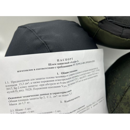Бронешлем с классом защиты Бр2 в Комсомольске-на-Амуре