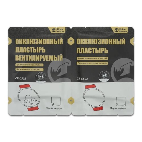 Комплект окклюзионных пластырей Rhino Rescue Chest Seal Twin Pack в Комсомольске-на-Амуре