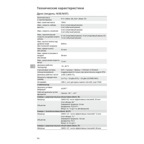 Квадрокоптер DJI Mavic 3T Thermal (Universal Edition) / DJI RC PRO в Комсомольске-на-Амуре
