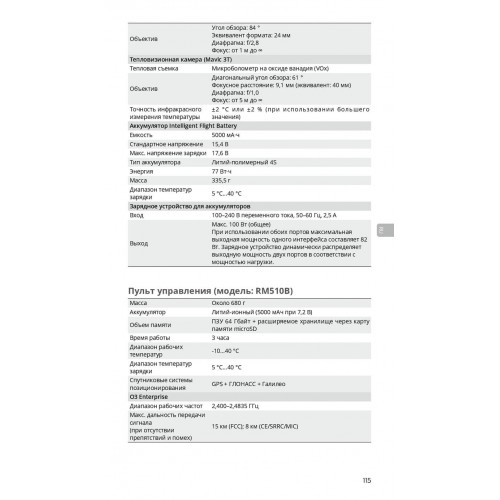 Квадрокоптер DJI Mavic 3T Thermal (Universal Edition) / DJI RC PRO в Комсомольске-на-Амуре