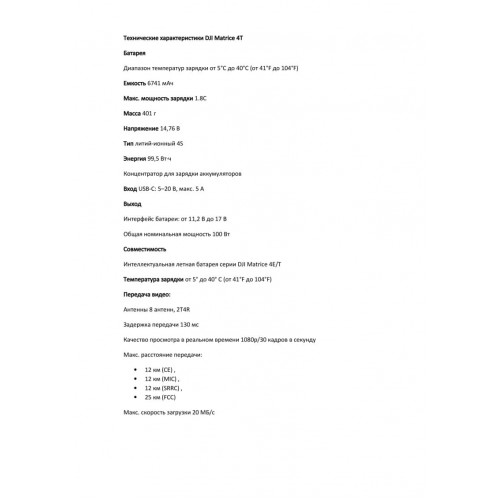 Квадрокоптер DJI Matrice 4T Thermal в Комсомольске-на-Амуре