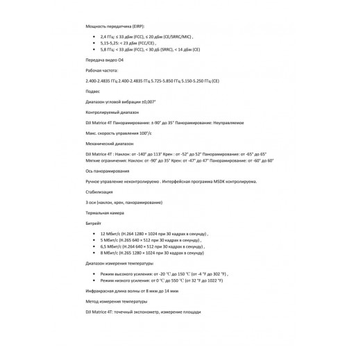 Квадрокоптер DJI Matrice 4T Thermal в Комсомольске-на-Амуре