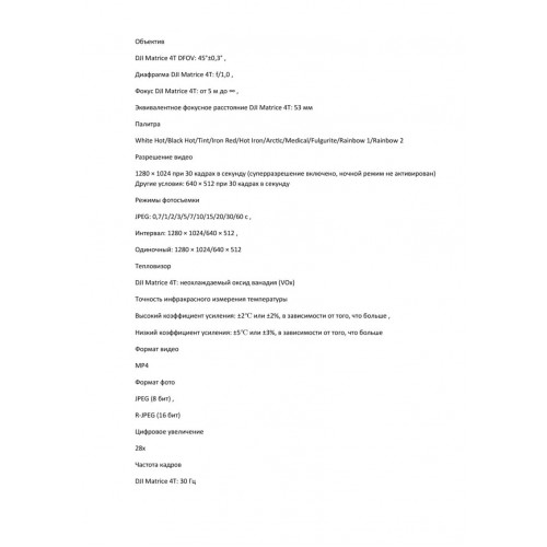 Квадрокоптер DJI Matrice 4T Thermal в Комсомольске-на-Амуре