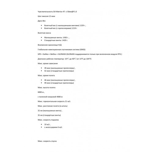 Квадрокоптер DJI Matrice 4T Thermal в Комсомольске-на-Амуре