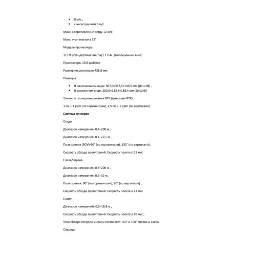 Квадрокоптер DJI Matrice 4T Thermal в Комсомольске-на-Амуре