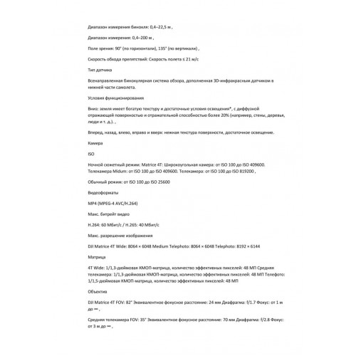 Квадрокоптер DJI Matrice 4T Thermal в Комсомольске-на-Амуре