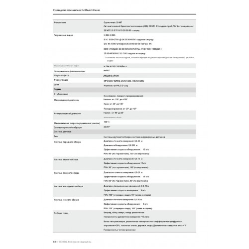 Квадрокоптер DJI Mavic 3 Classic (DJI RC) в Комсомольске-на-Амуре