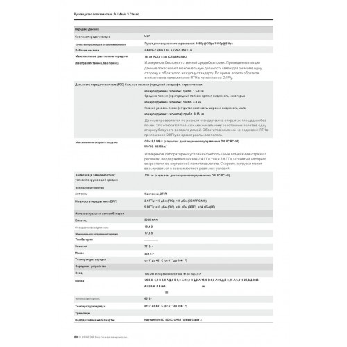 Квадрокоптер DJI Mavic 3 Classic (DJI RC) в Комсомольске-на-Амуре