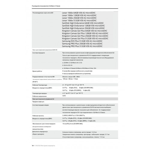 Квадрокоптер DJI Mavic 3 Classic (DJI RC) в Комсомольске-на-Амуре