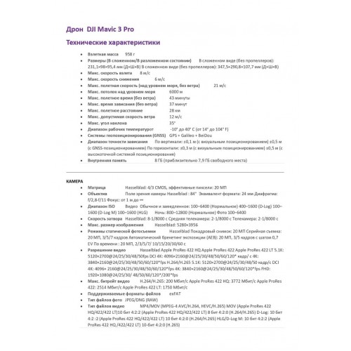 Квадрокоптер DJI Mavic 3 Pro в Комсомольске-на-Амуре с пультом DJI RC