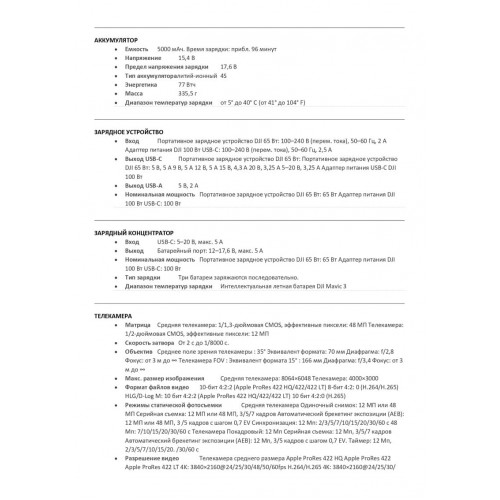 Квадрокоптер DJI Mavic 3 Pro в Комсомольске-на-Амуре с пультом DJI RC