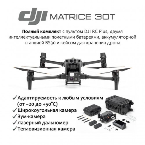 Квадрокоптер DJI Matrice 30T (с тепловизором) + BS-30 intelligent battery station (включая 2 акб) в Комсомольске-на-Амуре